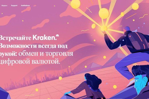 Kraken зеркало официальный